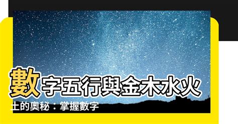 火 數字|【五行與數字風水】數字的五行究竟是怎樣的 